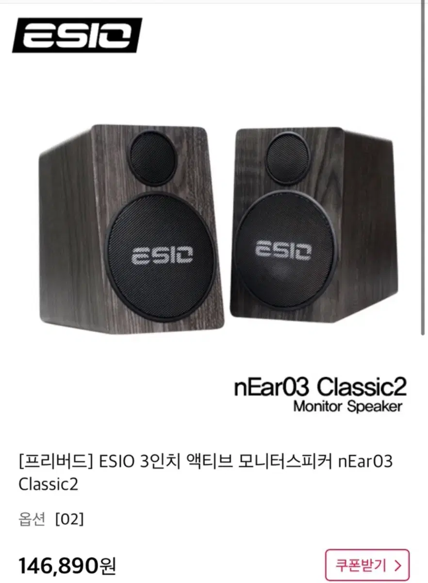 Esio 모니터링 스피커