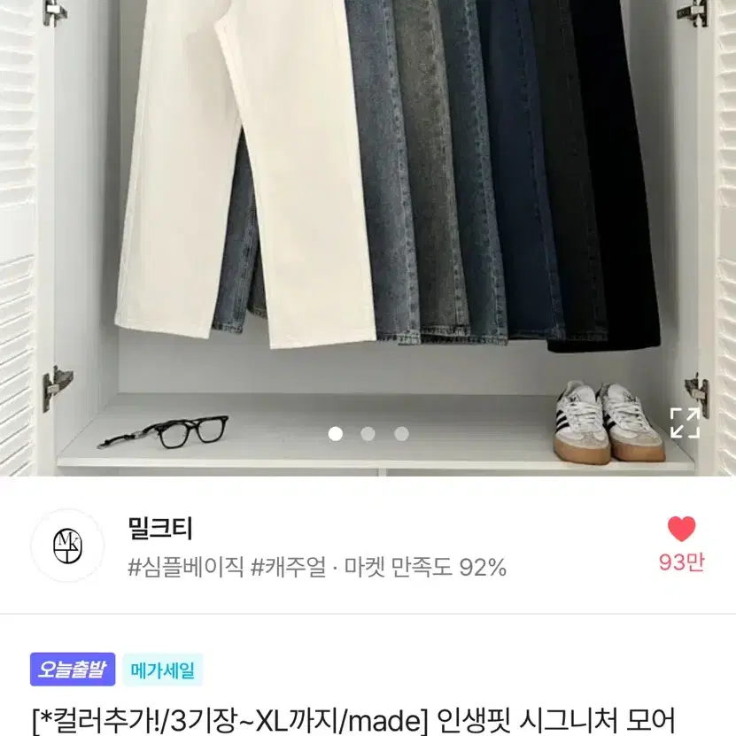 에이블리 밀크티 와이드 데님 팬츠 빈티지 색상