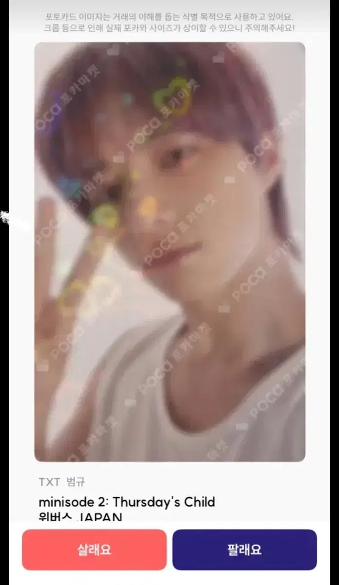 txt weverse japan jibijibi photocard beomgyu