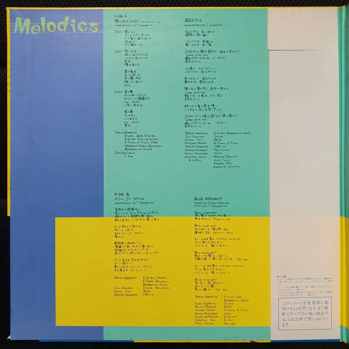 야마시타 타츠로 Melodies LP (4)