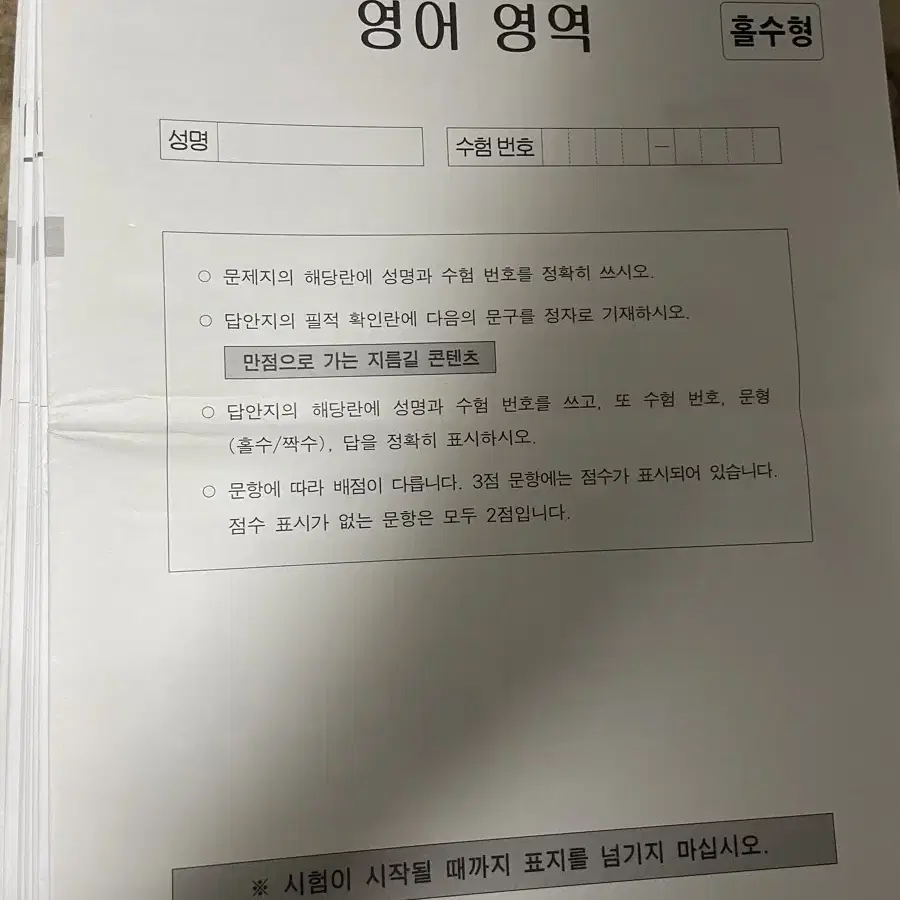 2025 시대인재 서바이벌 전국 영어 2025 10회분