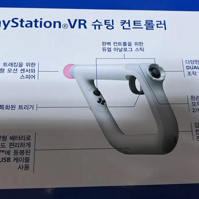 PS4 VR 슈팅 컨트롤러 새제품