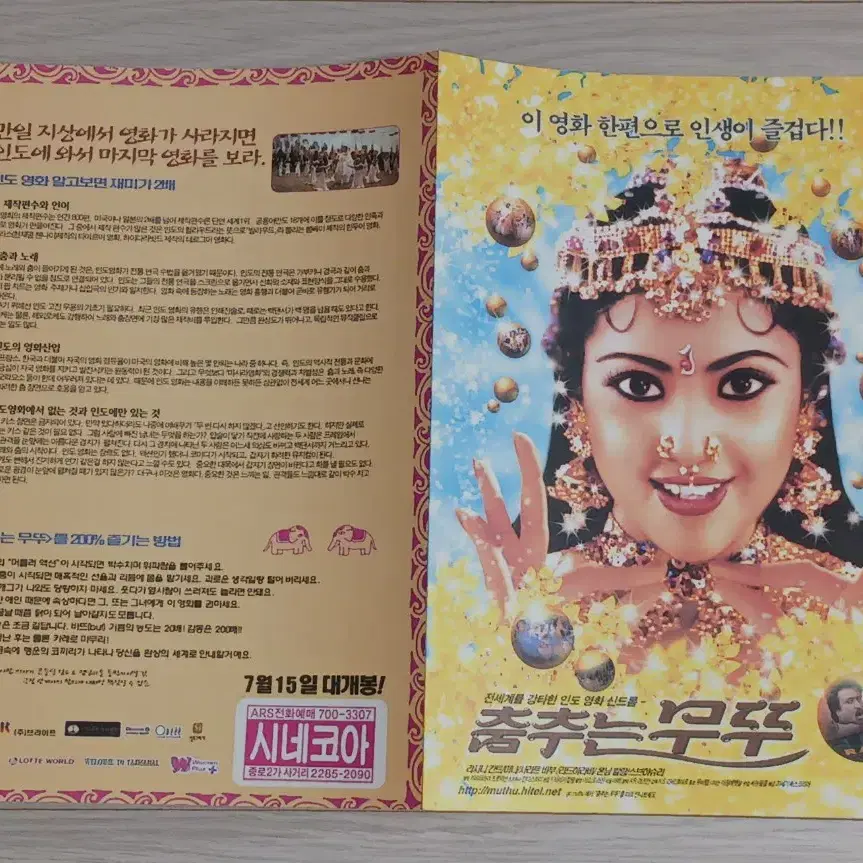 라지니칸트 춤추는무뚜(2000년)(2단)전단지