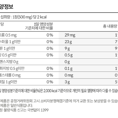 내츄럴플러스 유기농 프리미엄 양배추 60정x2BOX