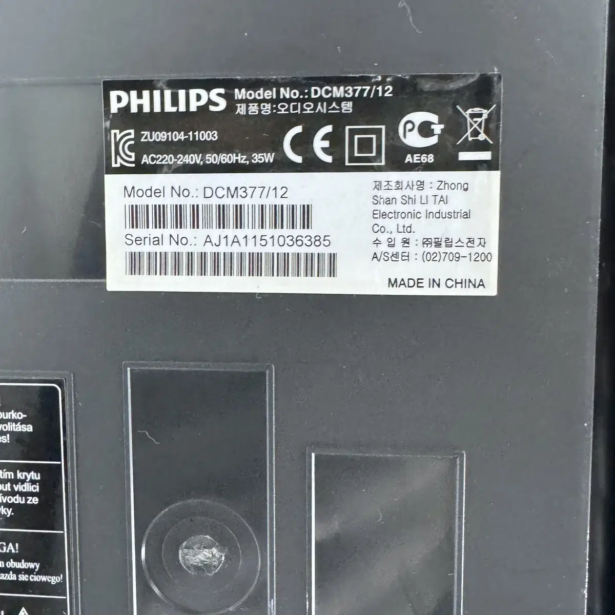 PHILIPS 필립스 올인원 마이크로 오디오 미니오디오 DCM377