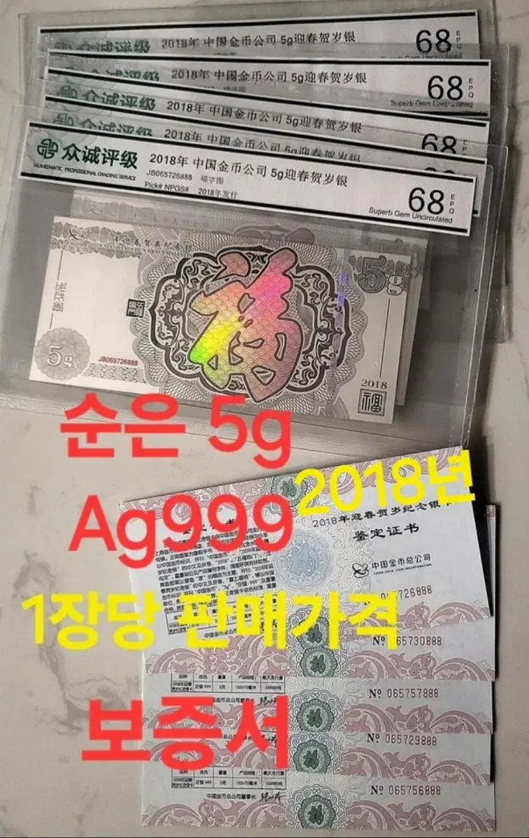 *상품번호-가555*순은5g Ag999 복(은지폐)/보증서