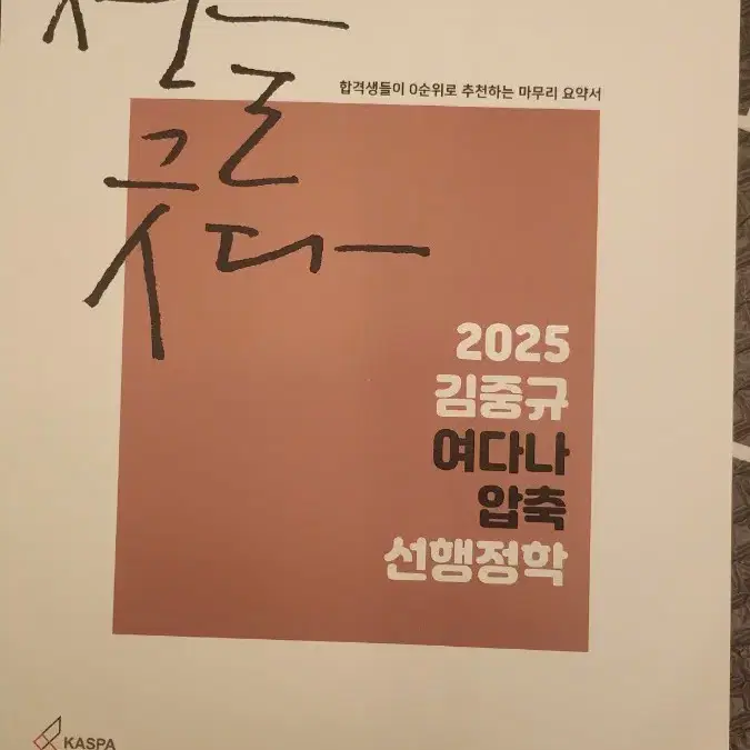 김중규행정학 2025 (새제품)