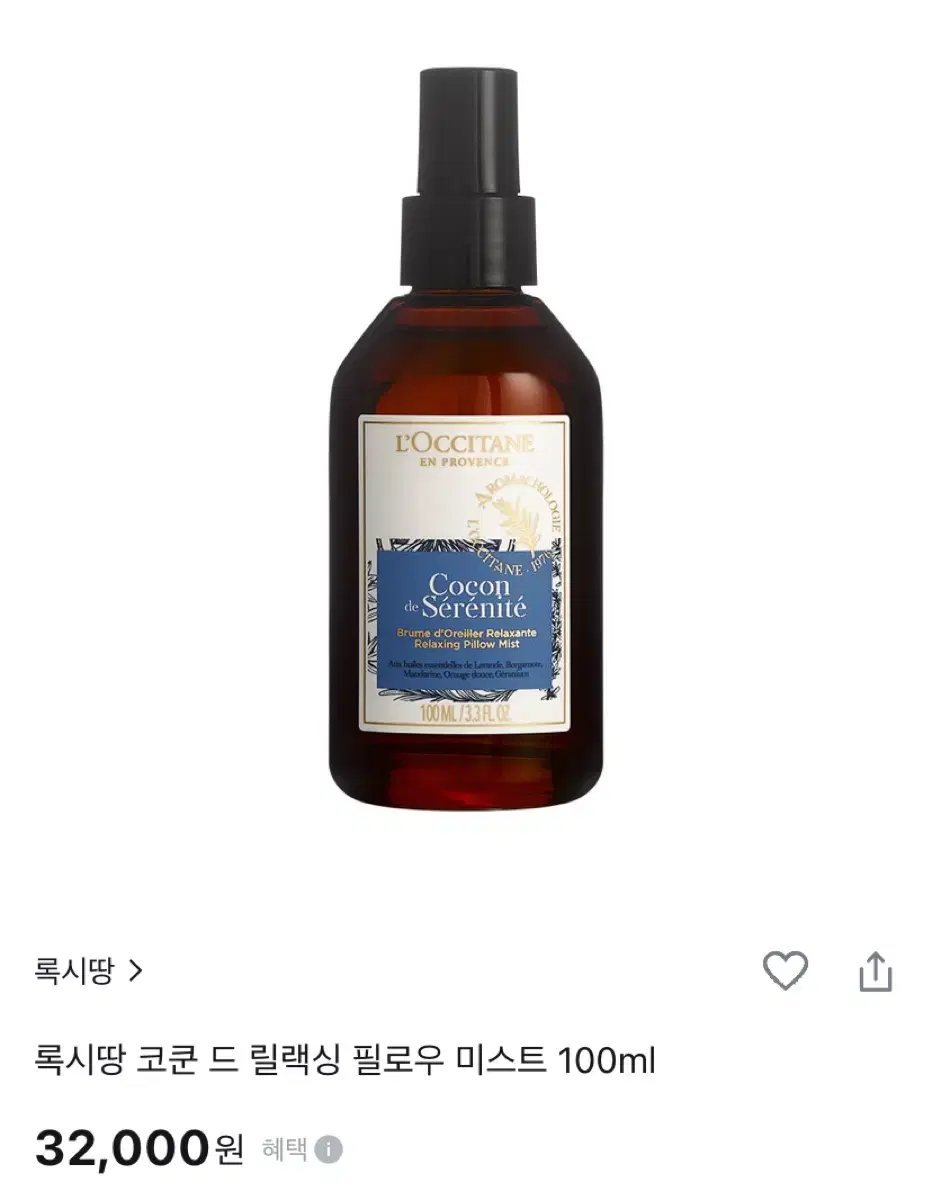 록시땅 필로우미스트 100ml