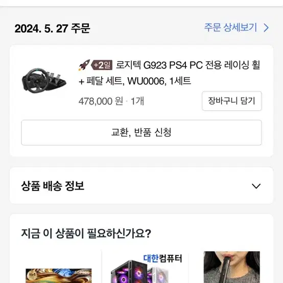 로지텍G923( 핸들, 페달)