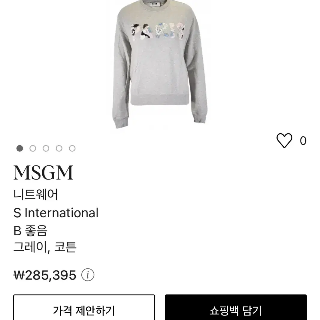 MSGM 맨투맨