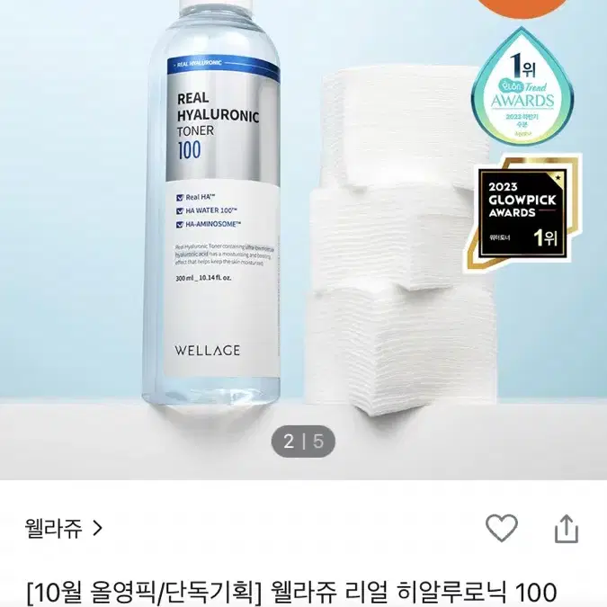 웰라쥬 리얼 히알루로닉 100 토너 300ml 화장솜 60매 기획 세트