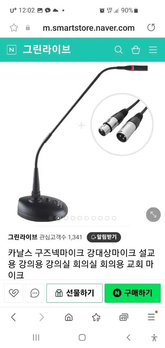 구즈넥콘덴서마이크 카날스 L505V 강대상마이크