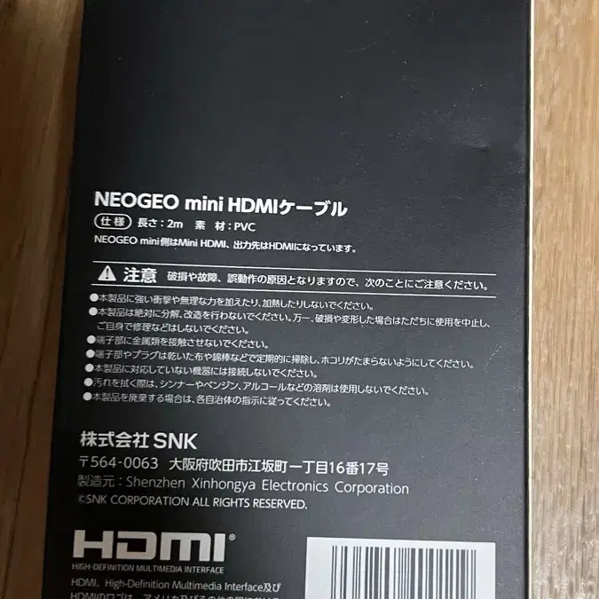 네오지오 미니 정품 HDMI 케이블 새제품