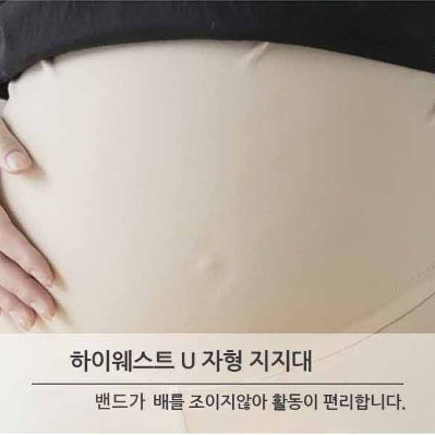 새상품 임부 보정속바지 레깅스