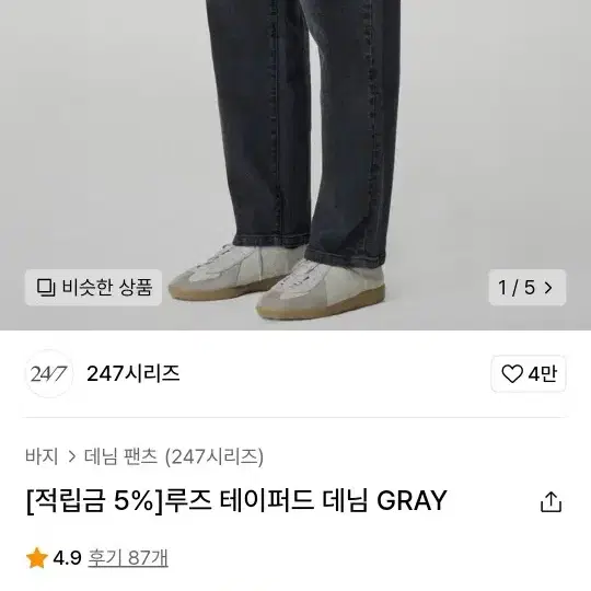 24/7 흑청 데님팬츠