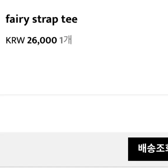 아워캐비넷 fairy strap tee