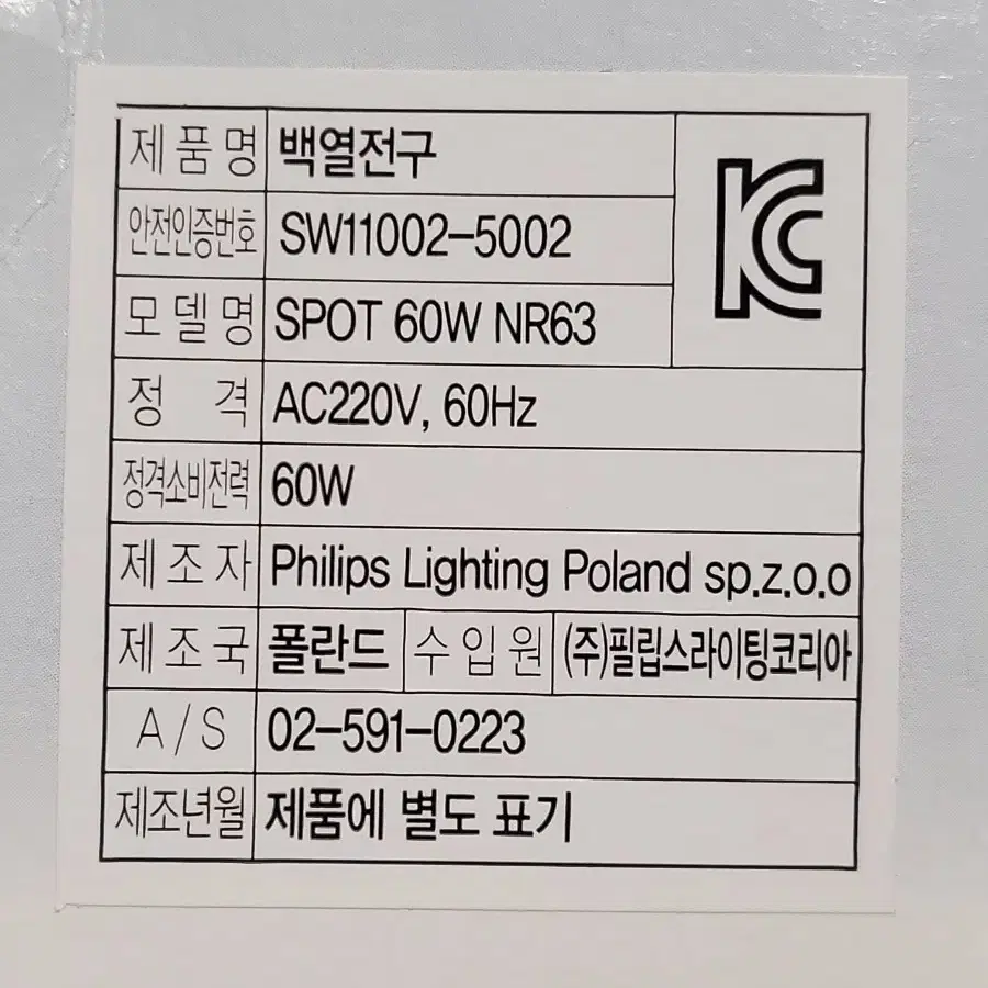 필립스 백열전구 SPOT 60W NR63 (3개)