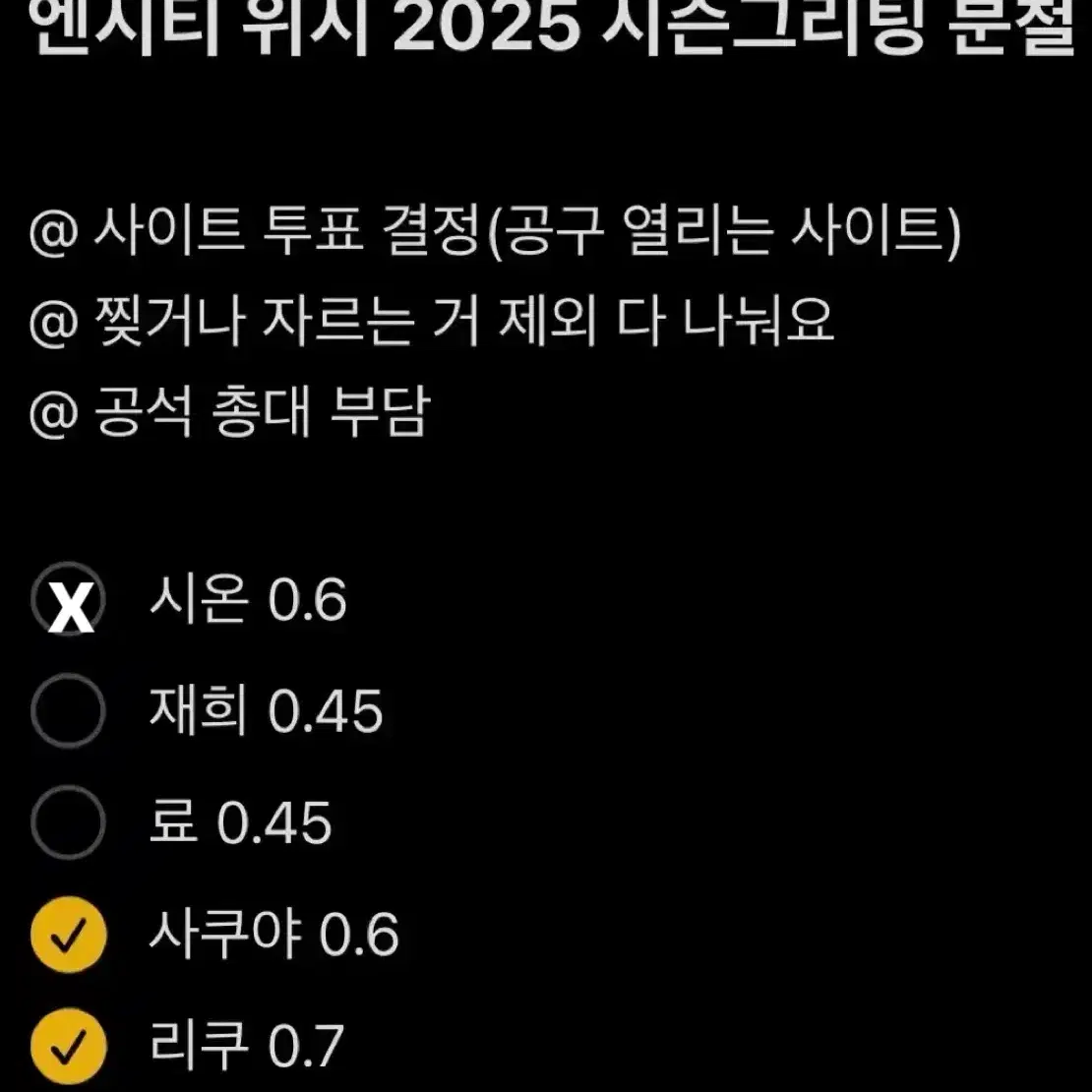 엔시티 위시 2025 시그 시즌그리팅 분철 nct wish