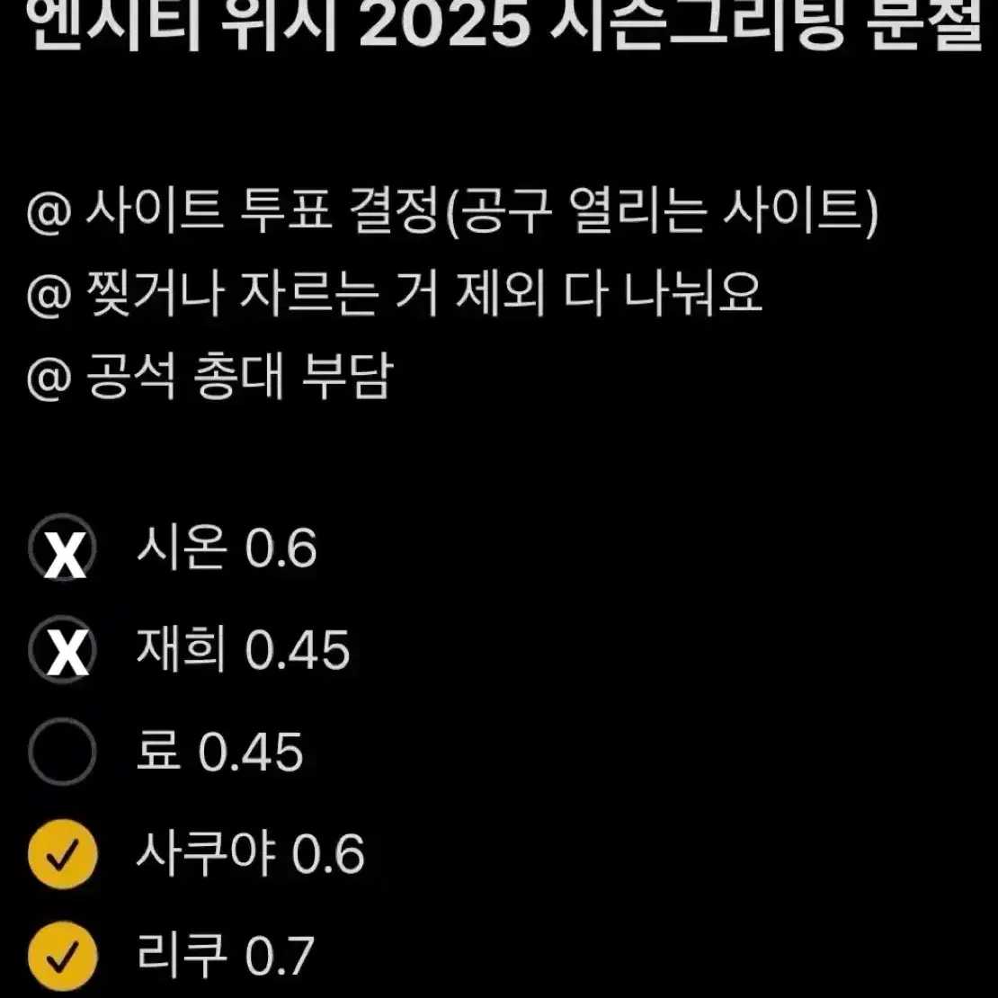 료)엔시티 위시 2025 시그 시즌그리팅 분철 nct wish