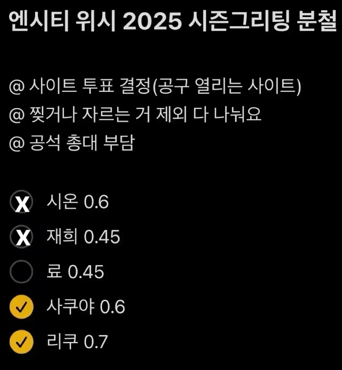 료)엔시티 위시 2025 시그 시즌그리팅 분철 nct wish