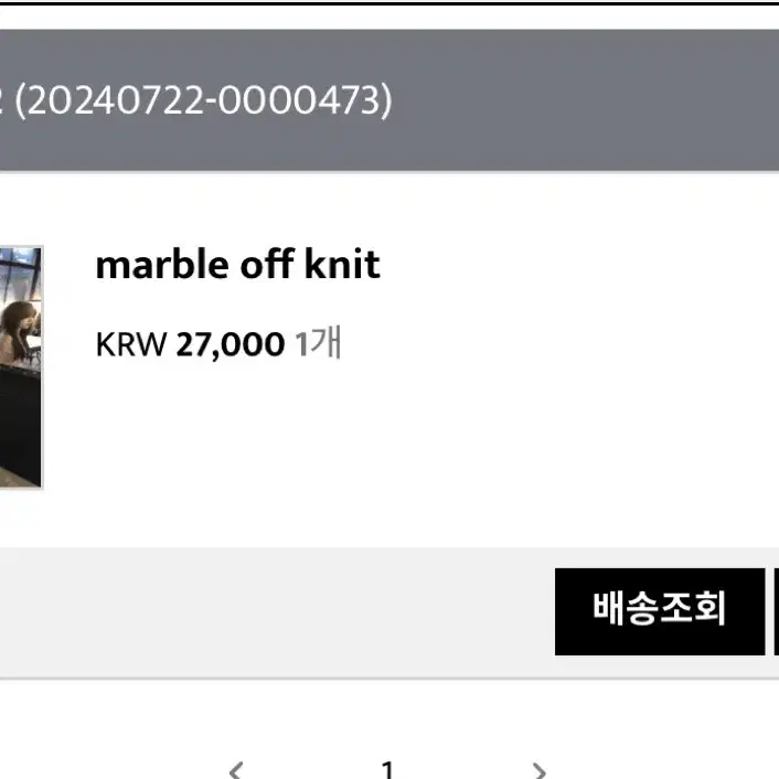 아워캐비넷 marble off knit 새상품