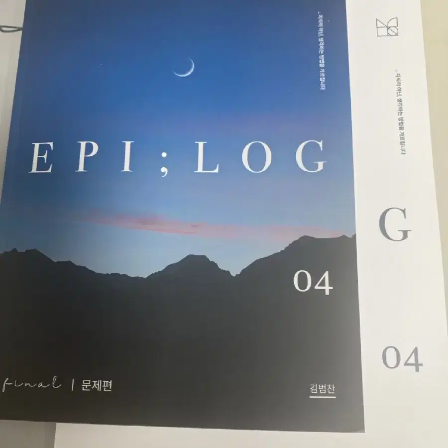 2025 시대인재 재종 교재 김범찬T 에필로그 4권 (EPILOG 04)