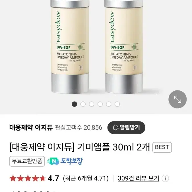 이지듀 기미앰플 30ml