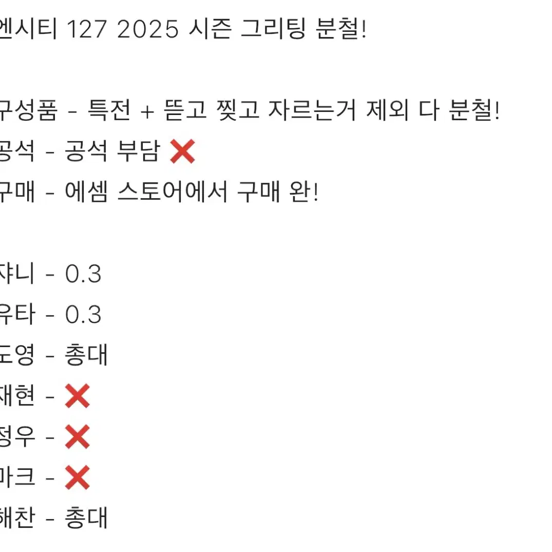 쟈니 유타 재현 가능!!!!! 엔시티 127 2025 시즌그리팅 분철!