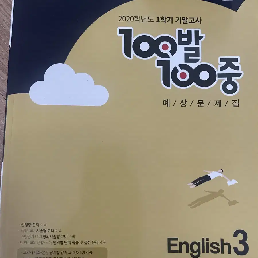 백발백중 동아 윤정미 중3 1학기 기말고사 2020