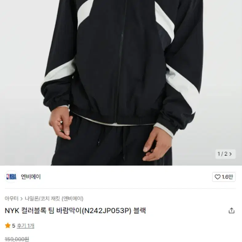 [XL] NBA NYK 컬러블록 팀 바람막이