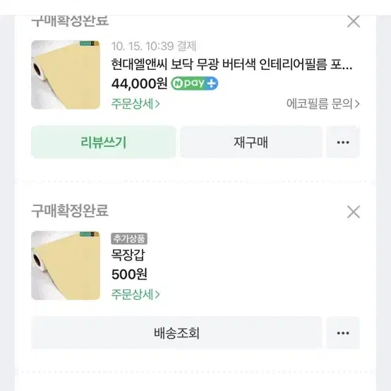 인테리어 필름 +가구 손잡이 일괄 판매