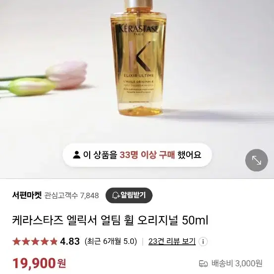 케라스타즈 엘릭서 얼팀 휠 오리지널 50ml