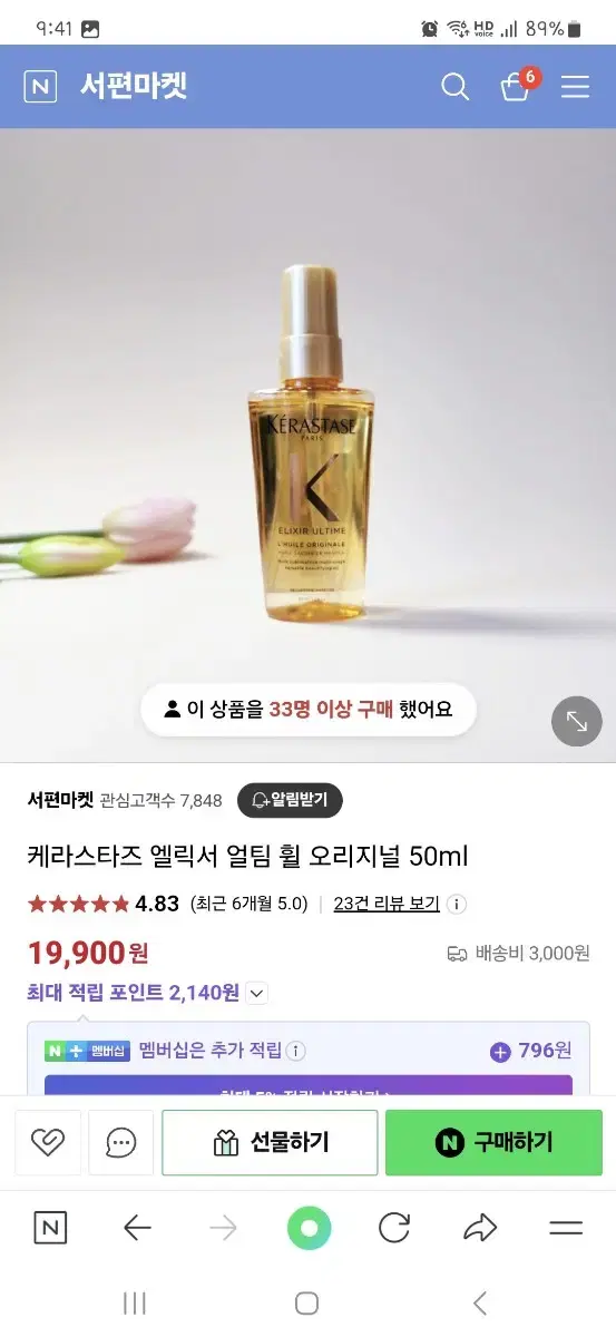 케라스타즈 엘릭서 얼팀 휠 오리지널 50ml