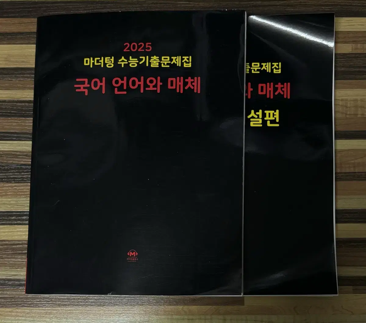 2025 마더텅 국어 언어와 매체