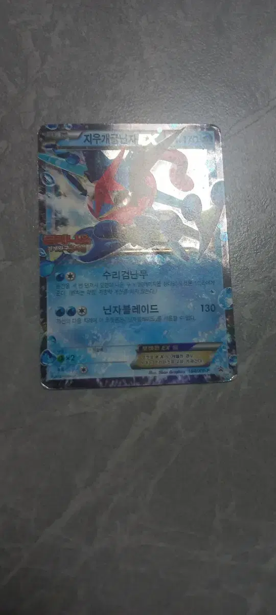 Pokémon kard Jiwoo Gulinja EX