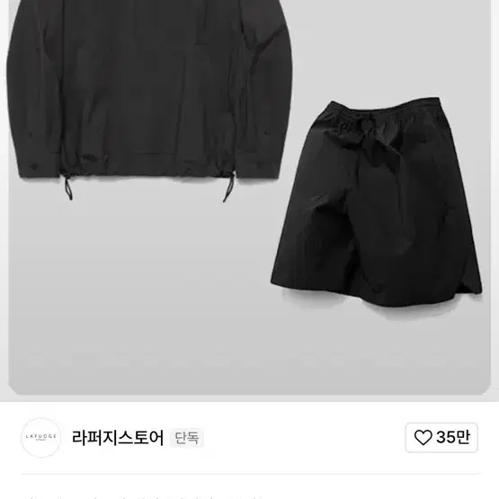 라퍼지스토어 오디너리 아노락 셋업