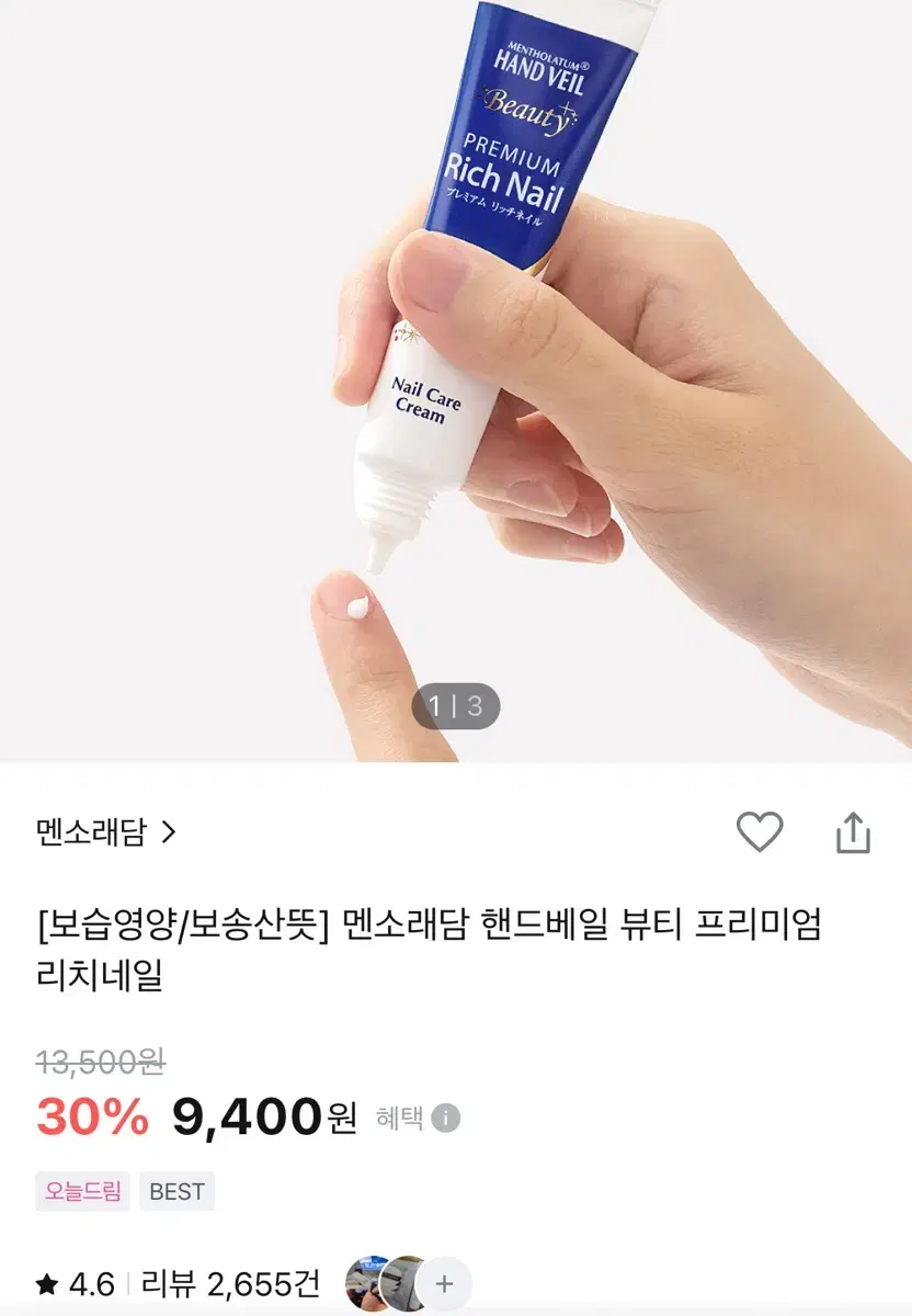 멘소래담 핸드베일 프리미엄 리치네일 크림