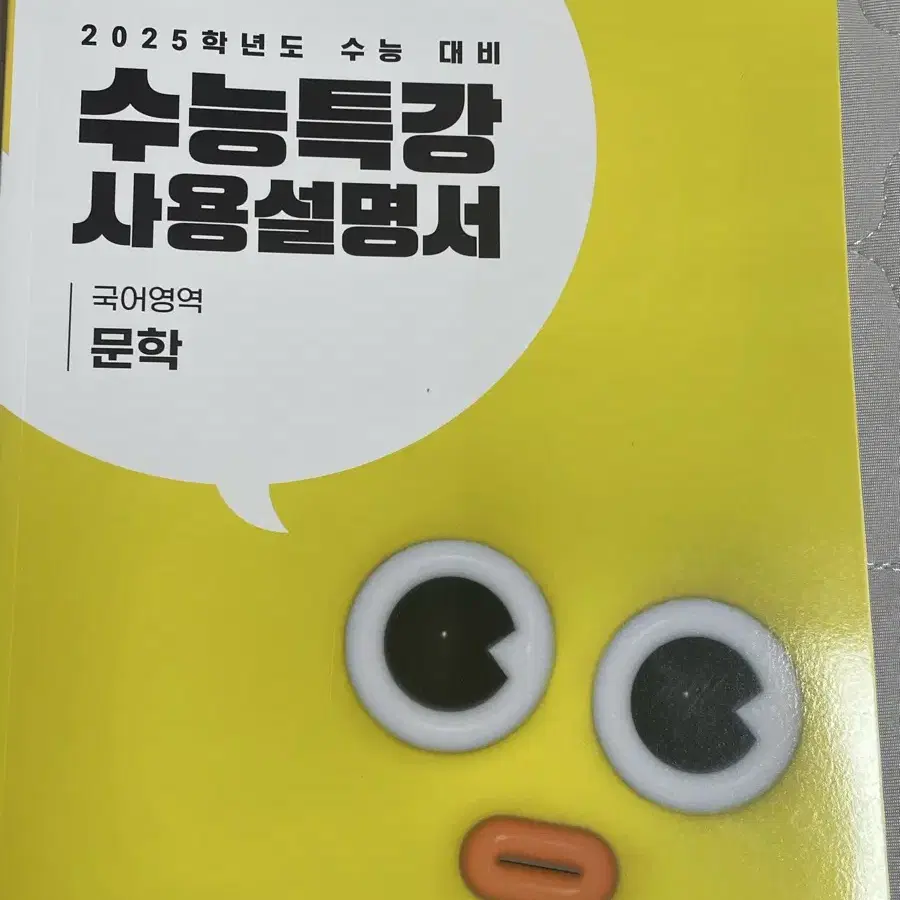 수능특강 사용설명서(문학,독서)