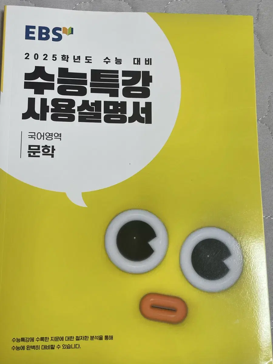 수능특강 사용설명서(문학,독서)