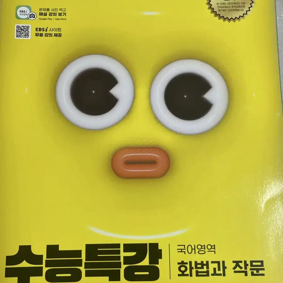 수능특강(독서,문학,화작)