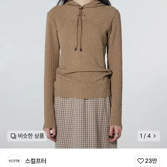 스컬프터 E-string Crinkle Hoodie Toast