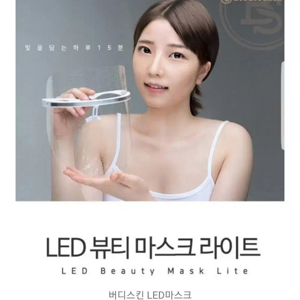 버디스킨 led 페이스 마스크