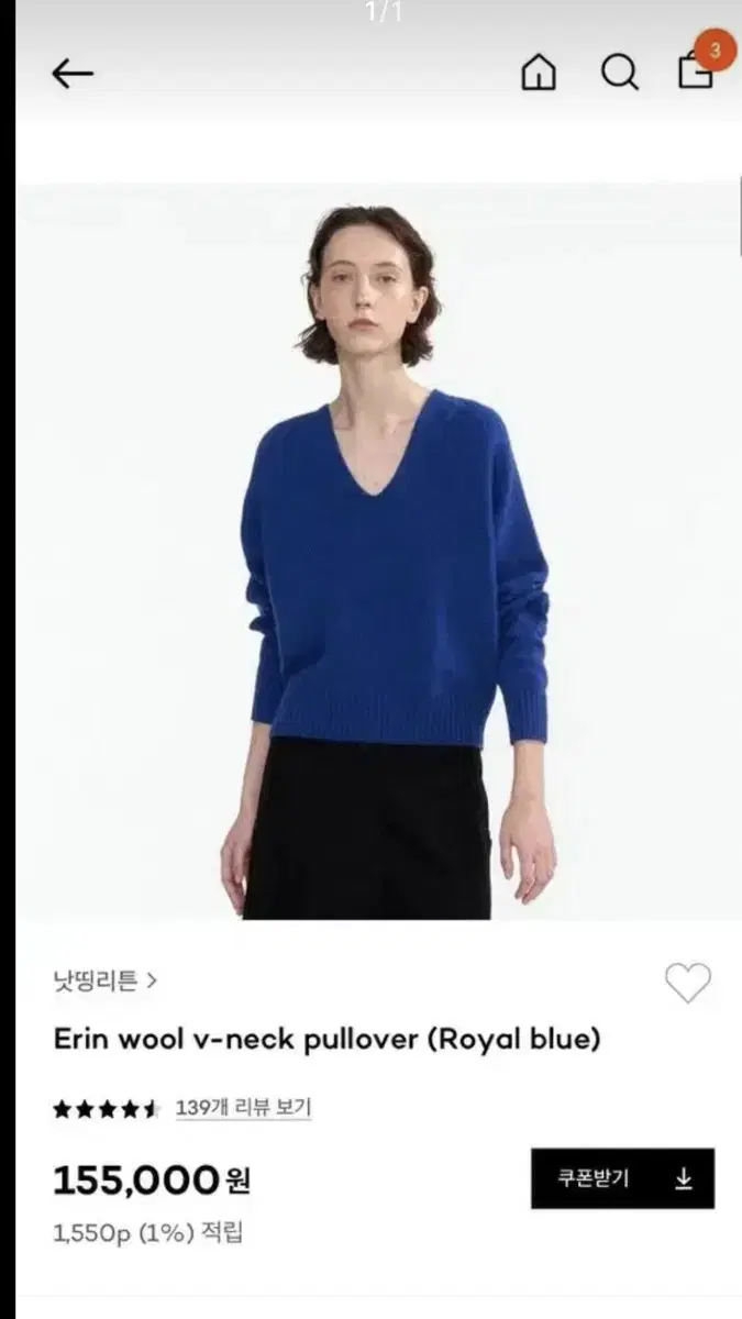 낫띵리튼 브이넥 풀오버 로얄 블루(Haig v-neck pullover)