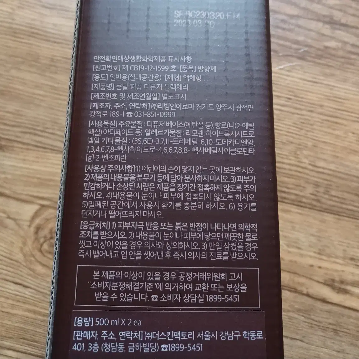 쿤달 블랙체리 퍼퓸 디퓨저 500ml 2개