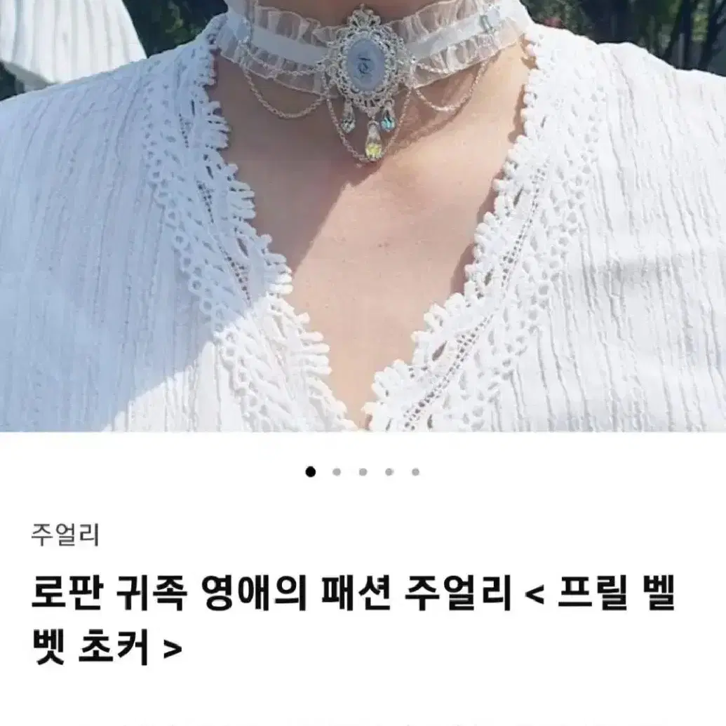 텀블벅 로판 귀족 영애의 패션 쥬얼리 프릴 벨벳 초커 화이트블루 목걸이