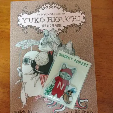 히구치 유코 YUKO HIGUCHI SECRET FOREST 굿즈