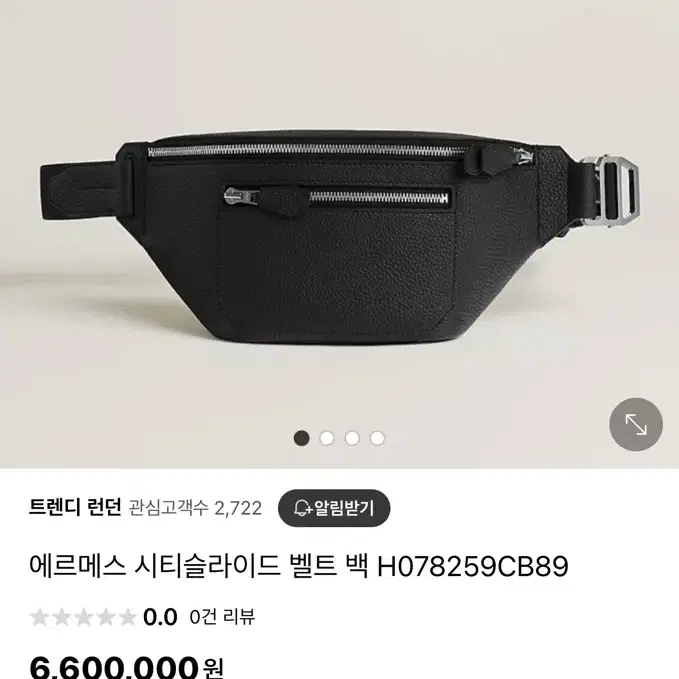 에르메스 힙색