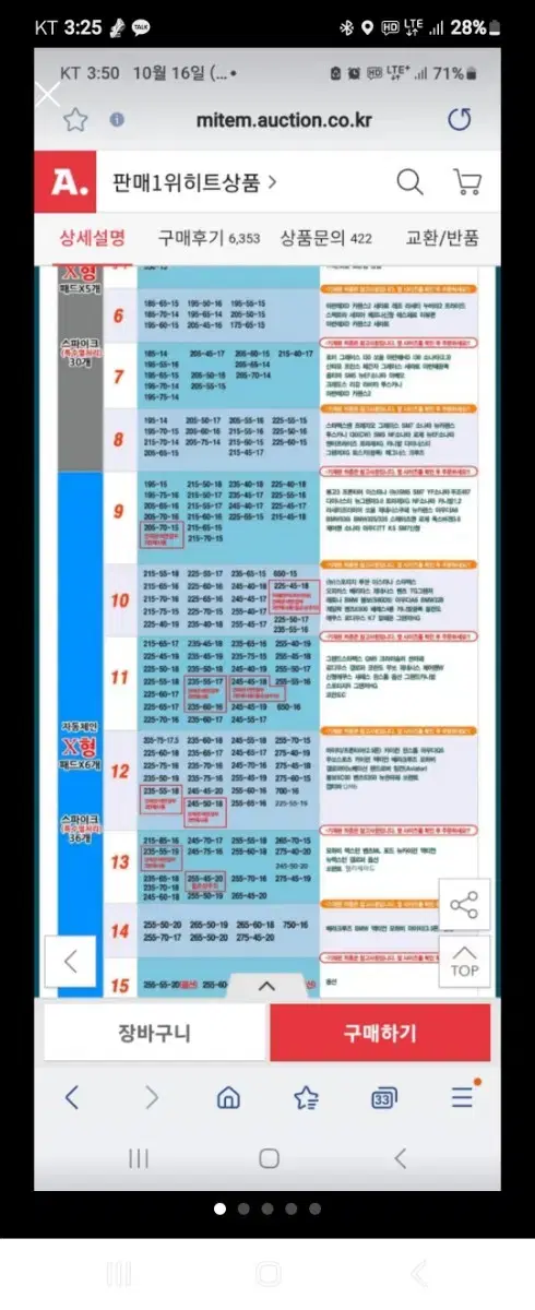 태영 우레탄체인 10호 우레탄 타이어 체인 눈