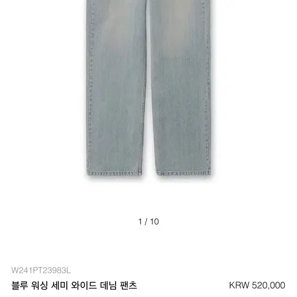 우영미 블루 워싱 세미 와이드 데님 청바지