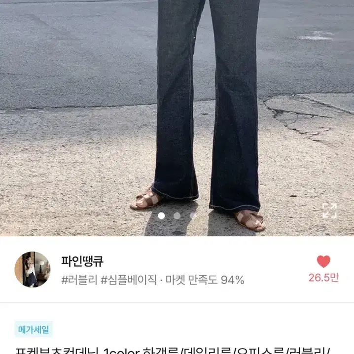 파인땡큐) 포켓부츠컷데님